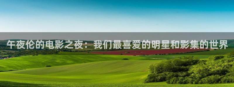 星辰影院最新电影