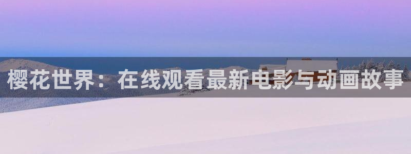 星空免费观看