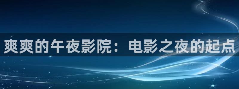 电影网 星空