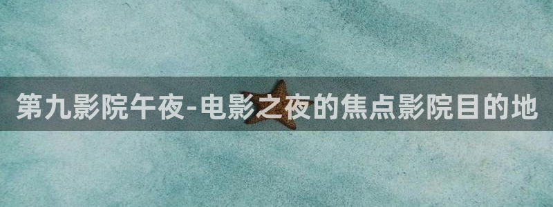 星辰影院在线观看星辰