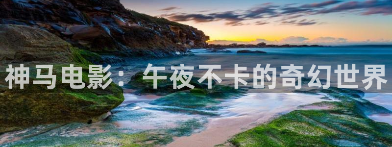 星空无限电影